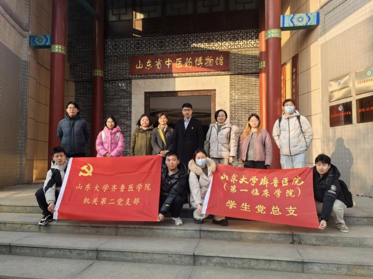 齐鲁医学院机关第二党支部赴省中医药博物馆开展联合主题党日活动