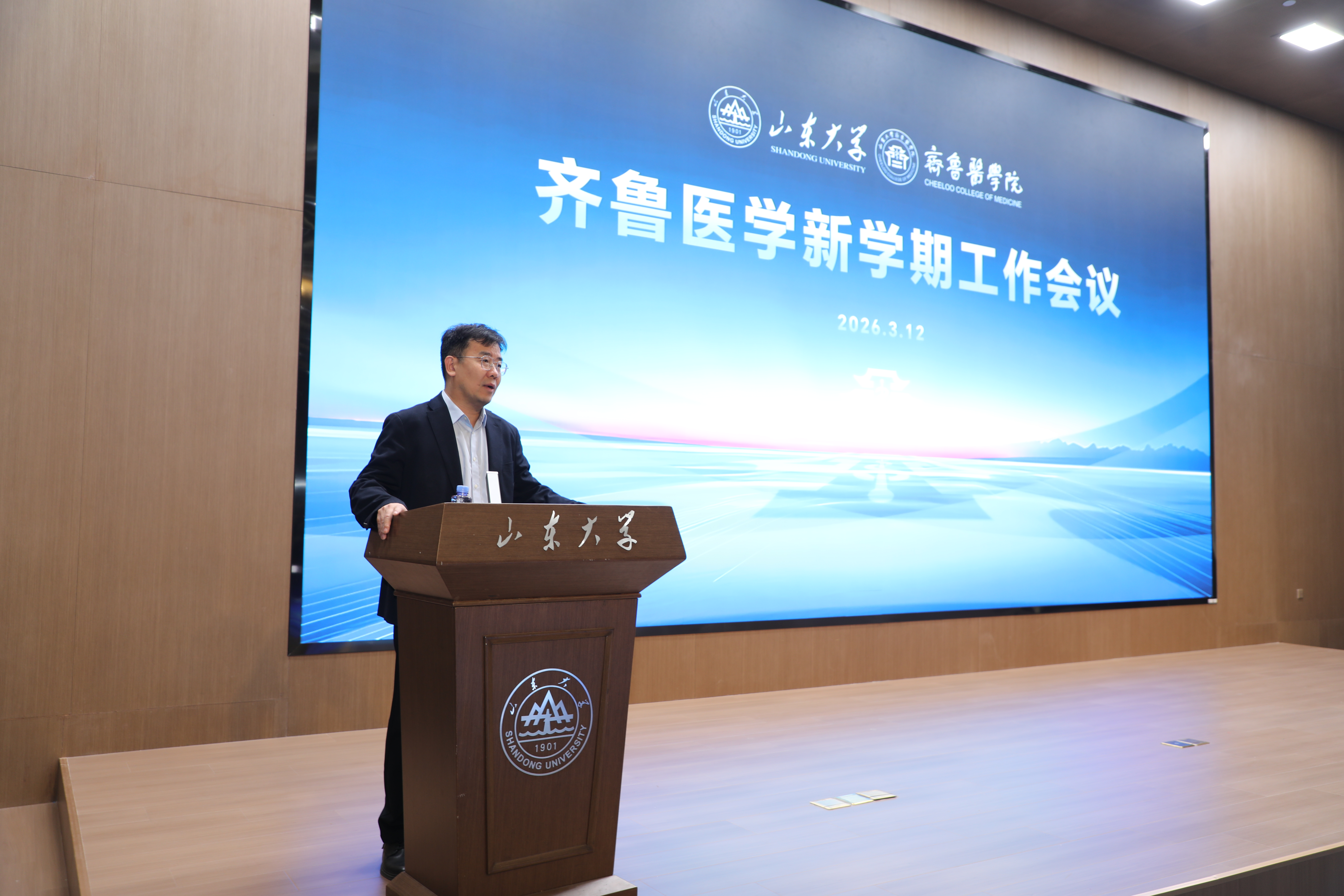 齐鲁医学召开“十五五”时期重点工作谋划部署会暨新学期工作会议